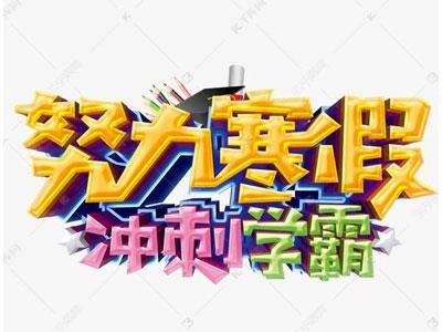 包头寒假家教价格多少钱？费用1次1付？