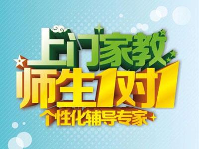 包头上门辅导老师哪里找？
